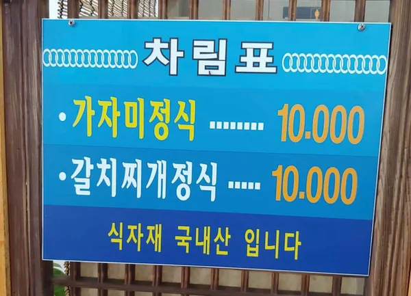 정희식당 사진 2