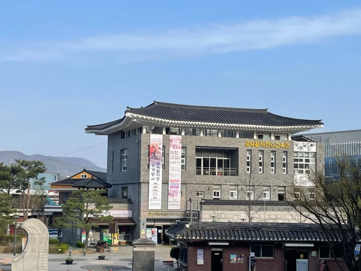 청주시금속활자전수교육관 대표 사진