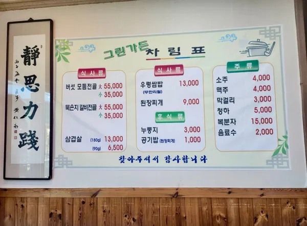 그린가든 사진 5