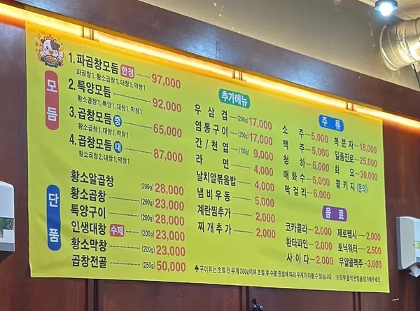 구들짱황소곱창 동탄남광장점 사진 5