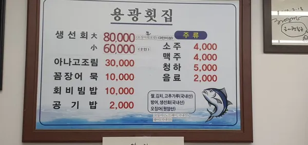 용광횟집 사진 4
