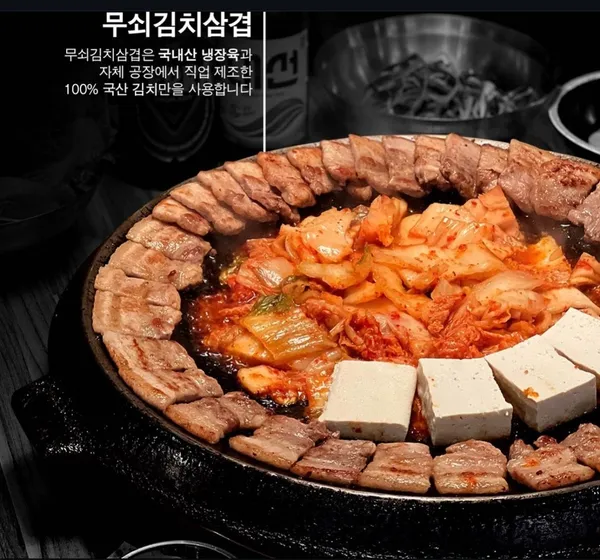 무쇠김치삼겹 연남점 사진 3