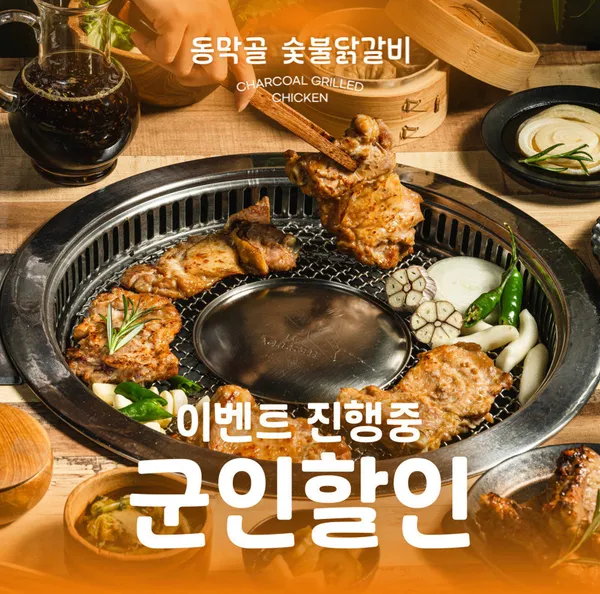 동막골 숯불닭갈비 연천본점 사진 5