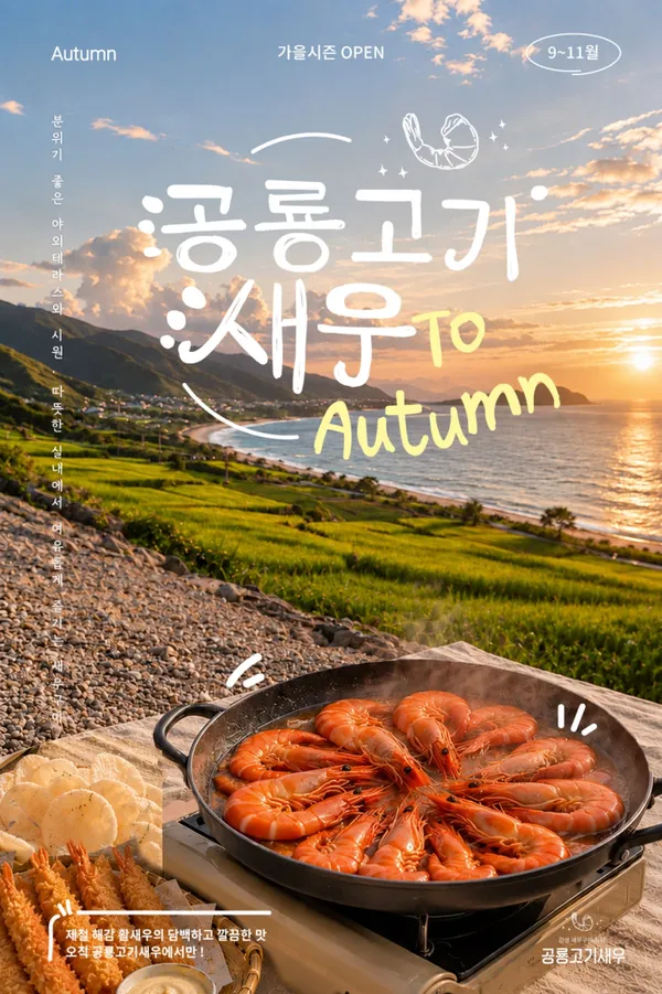 공룡고기새우 사진 5