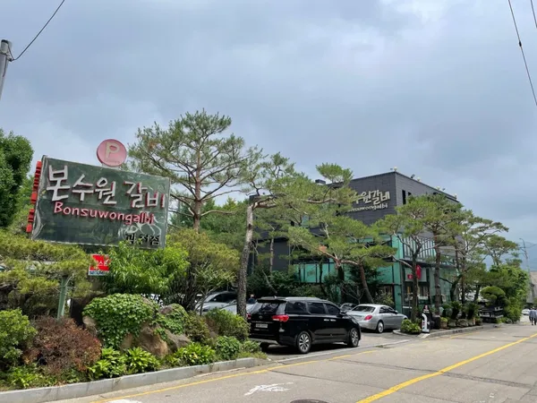 본수원갈비 과천점 사진 3
