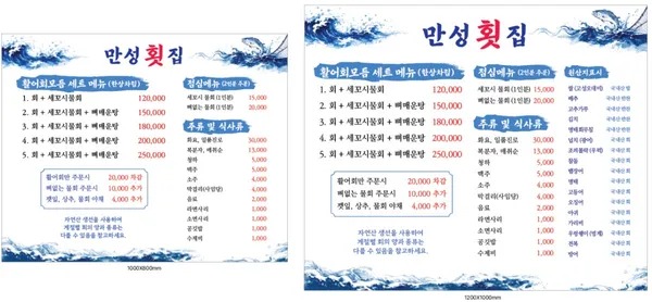 만성횟집 사진 5