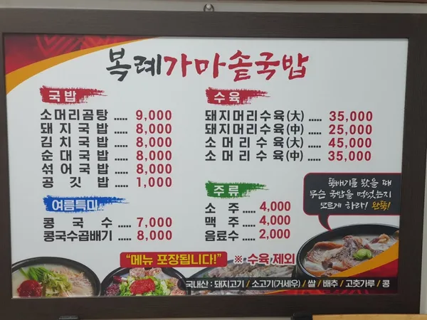 복례가마솥국밥 사진 4