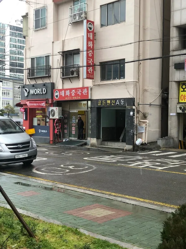 태화반점 사진 4