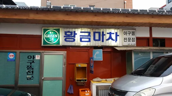 황금마차 사진 2