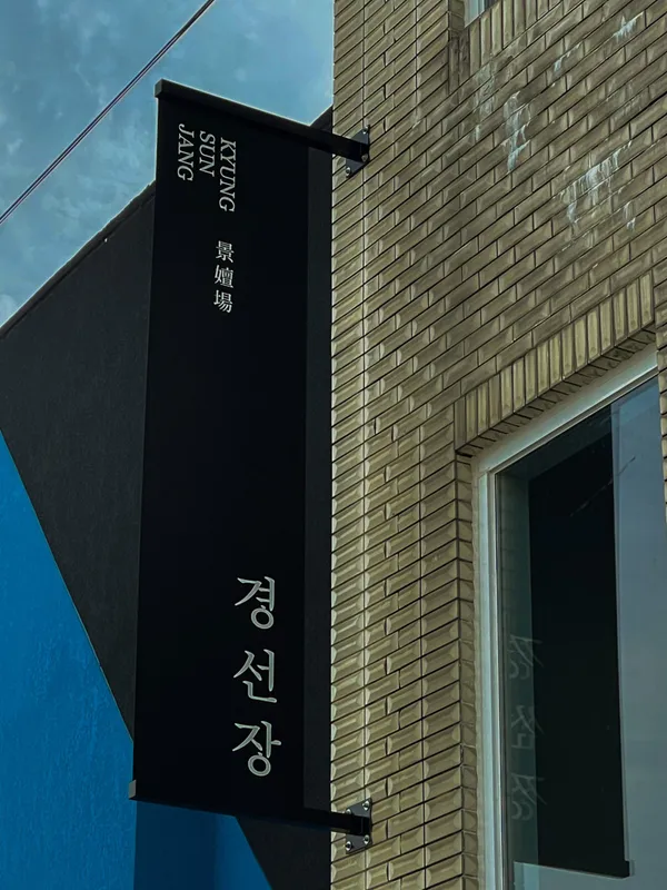 카페경선장 사진 5