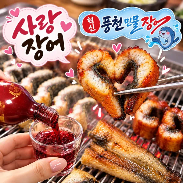 혁신풍천민물장어 사진 2