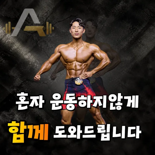 에이스짐 헬스&PT 사진 2