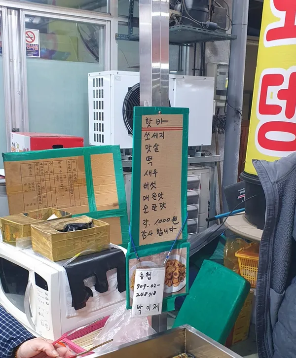 부산즉석오뎅