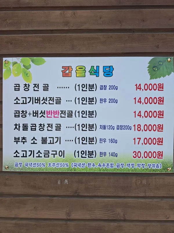 갑을식당 사진 5