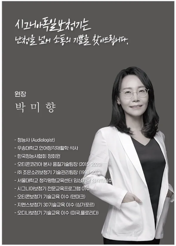 시그니아독일보청기 대전동구센터 사진 3