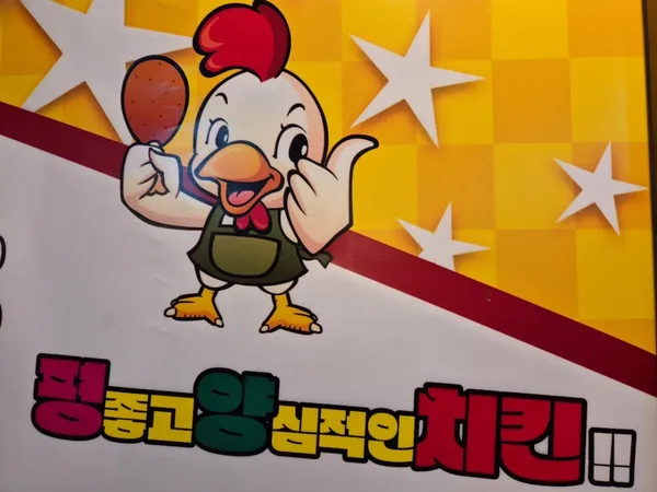 평양치킨 오정점 사진 3