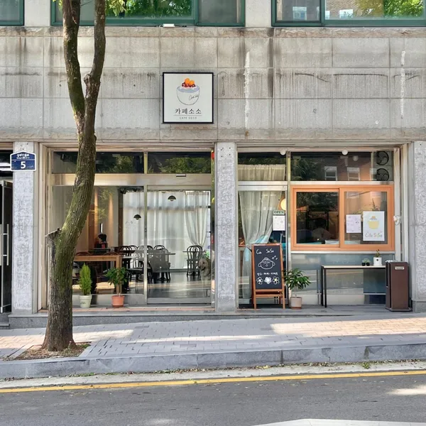 카페 소소 사진 3