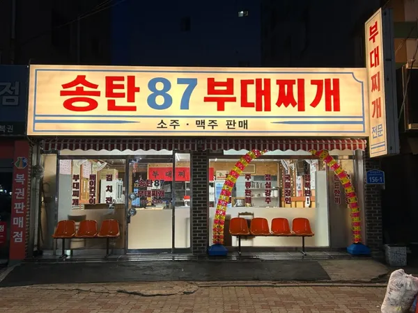 송탄87부대찌개 광주본점 사진 4