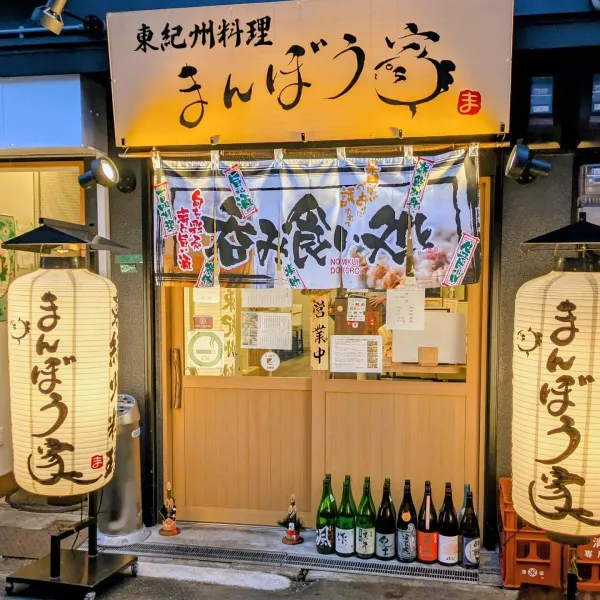 Manbouyaの写真3