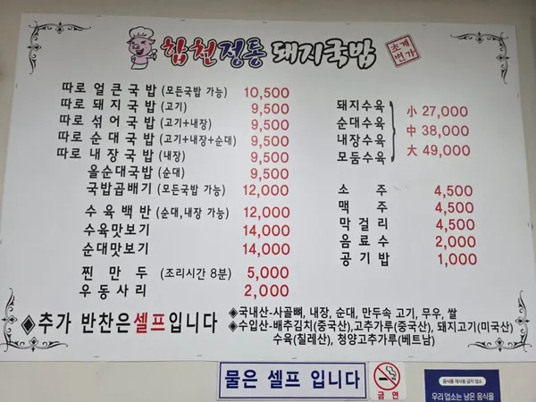 합천정통돼지국밥 사진 5