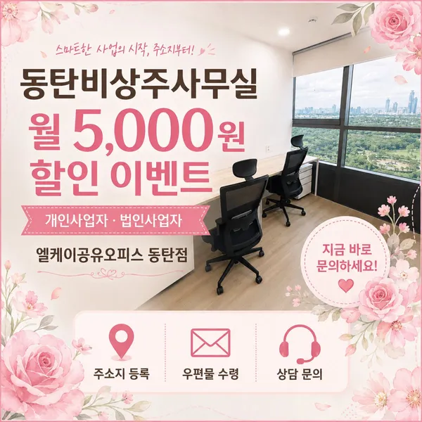 엘케이공유오피스동탄점 사진 3