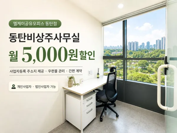 엘케이공유오피스동탄점 사진 4