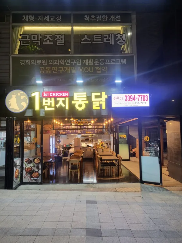 1번지통닭 사진 3