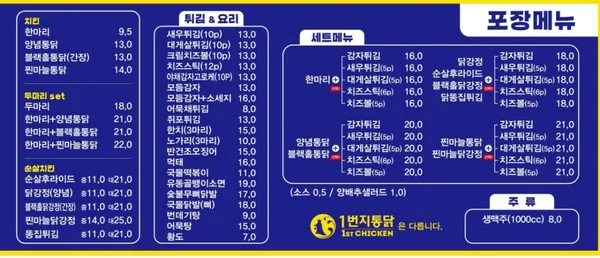 1번지통닭 사진 4