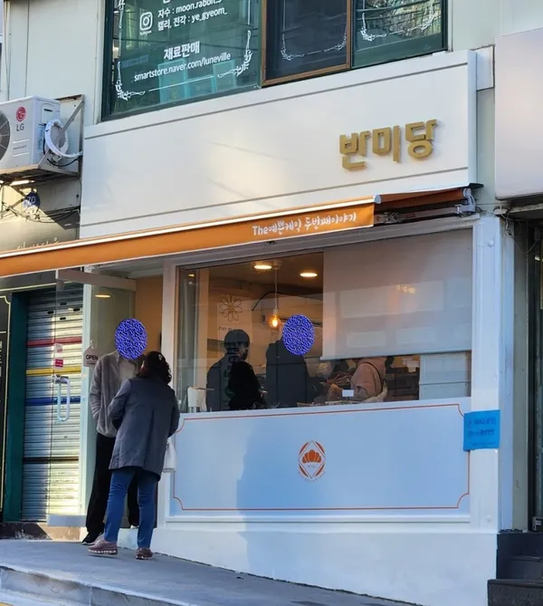 반미당 사진 4