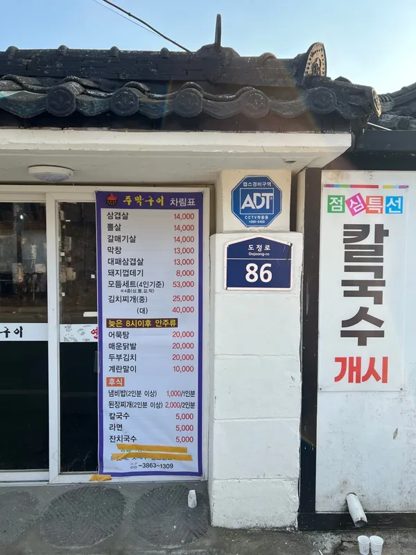 주막구이 사진 3