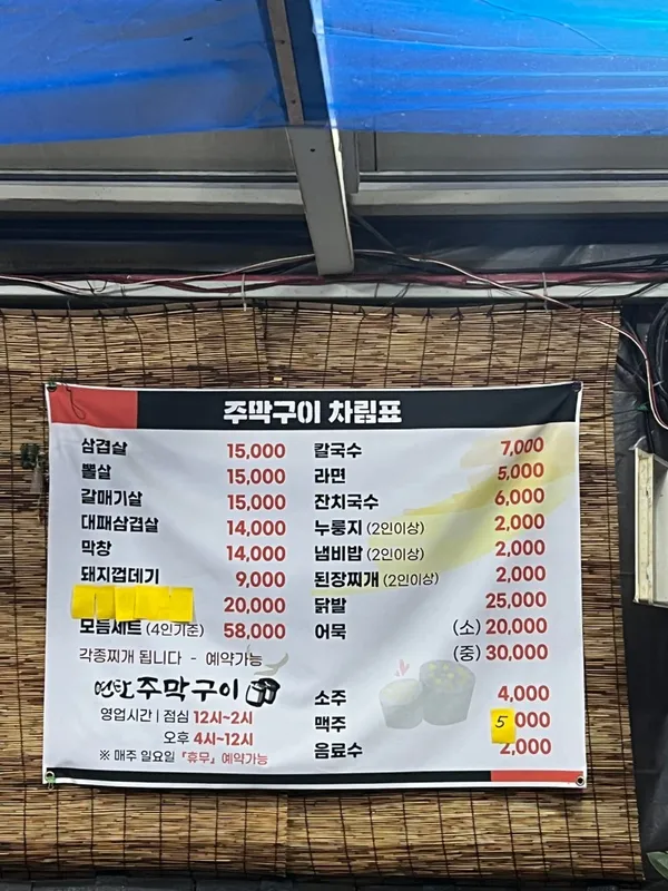 주막구이 사진 4