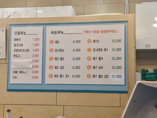 꽈백최선생 상계역점 사진 5
