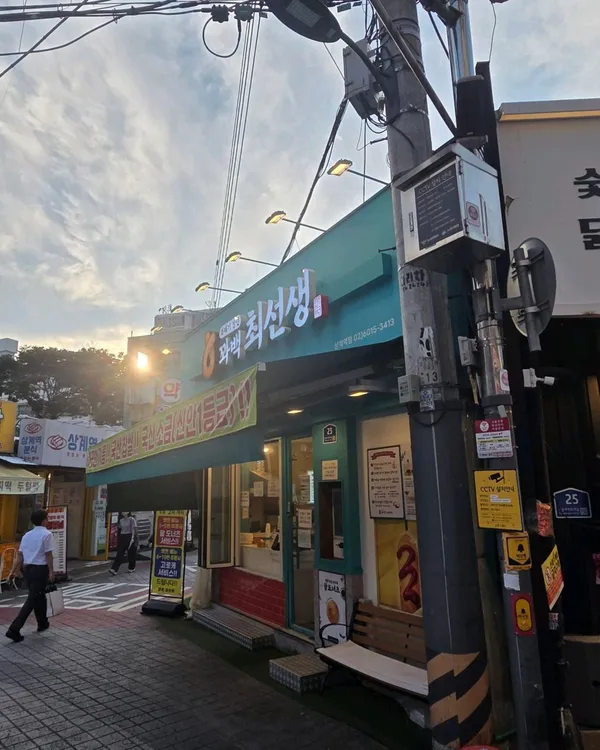 꽈백최선생 상계역점 사진 3