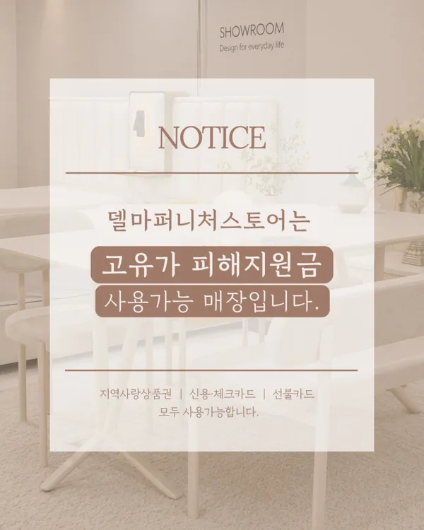 델마퍼니처스토어 사진 5
