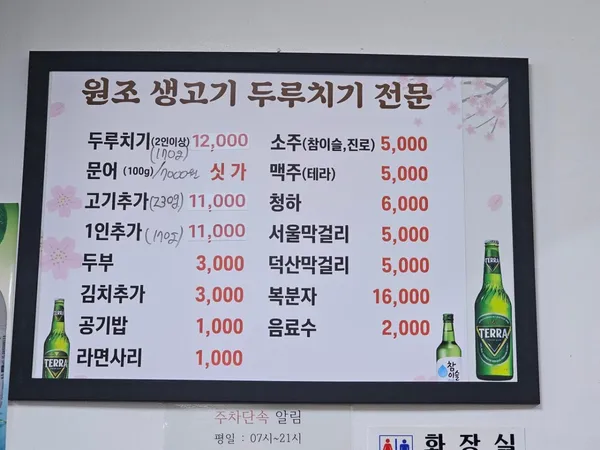 원조생고기두루치기전문 사진 3