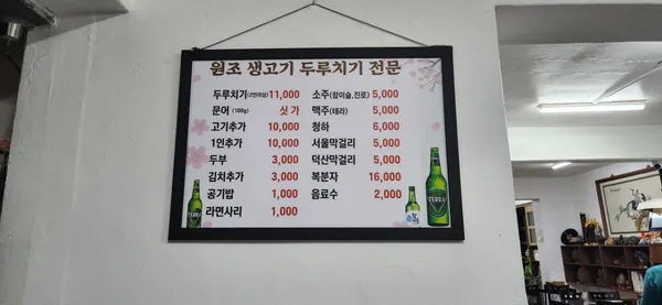 원조생고기두루치기전문 사진 4
