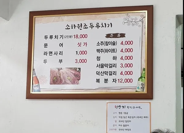 원조생고기두루치기전문 사진 5