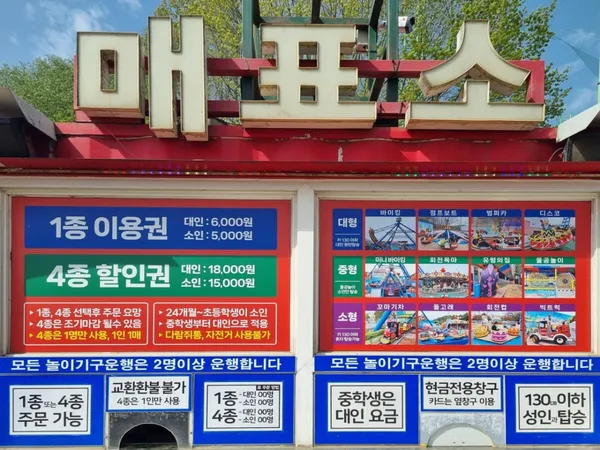 금강하굿둑 놀이공원 사진 5