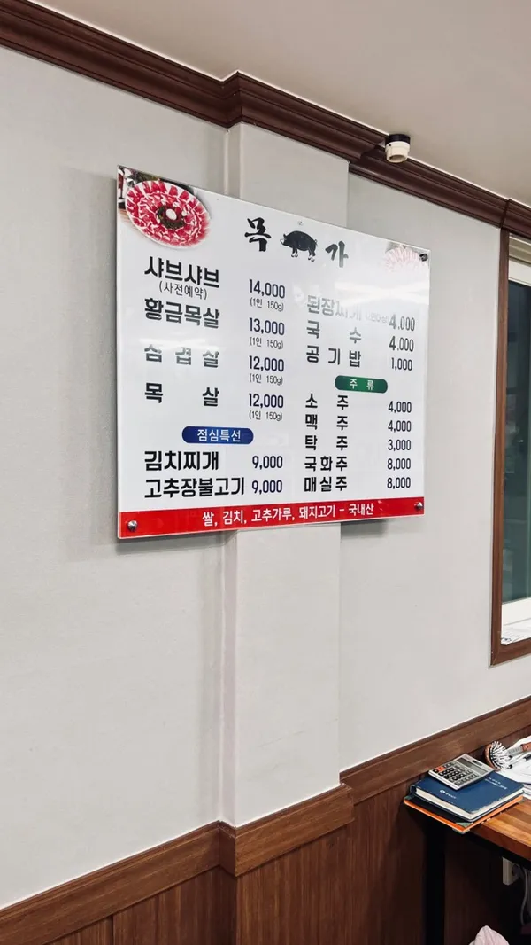 목가원지점 사진 4