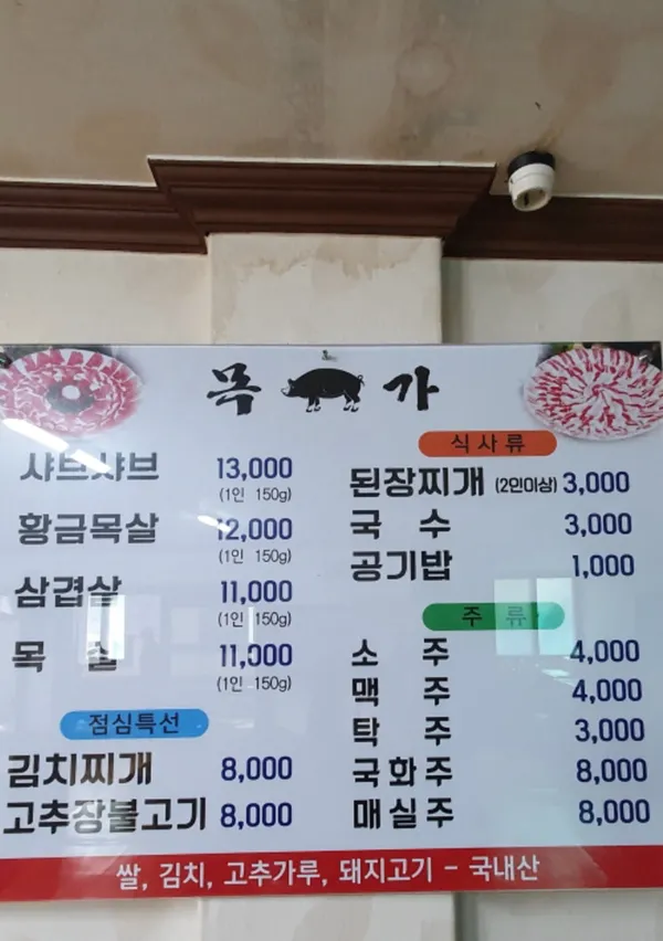 목가원지점 사진 5