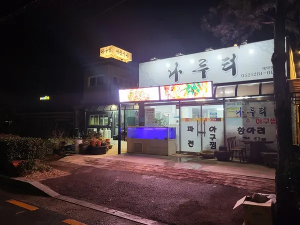 제일나루터 사진 5