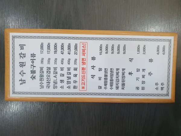 남수원갈비 사진 4