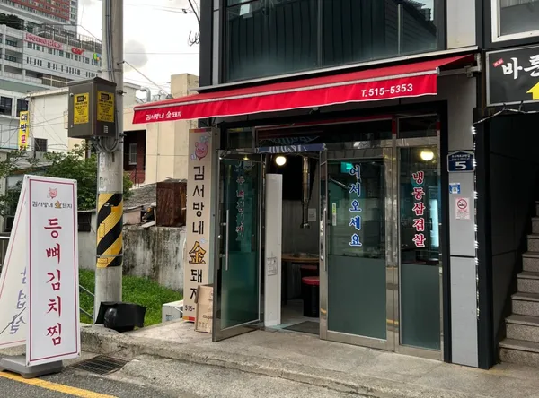 김서방네 금돼지 사진 5