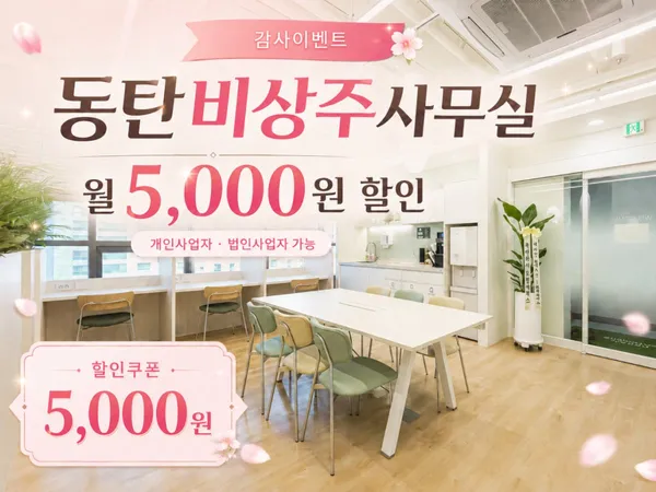공유오피스 드림캐쳐스 화성동탄역점 사진 4