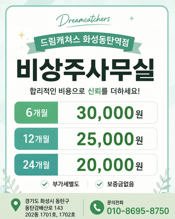 공유오피스 드림캐쳐스 화성동탄역점 사진 5