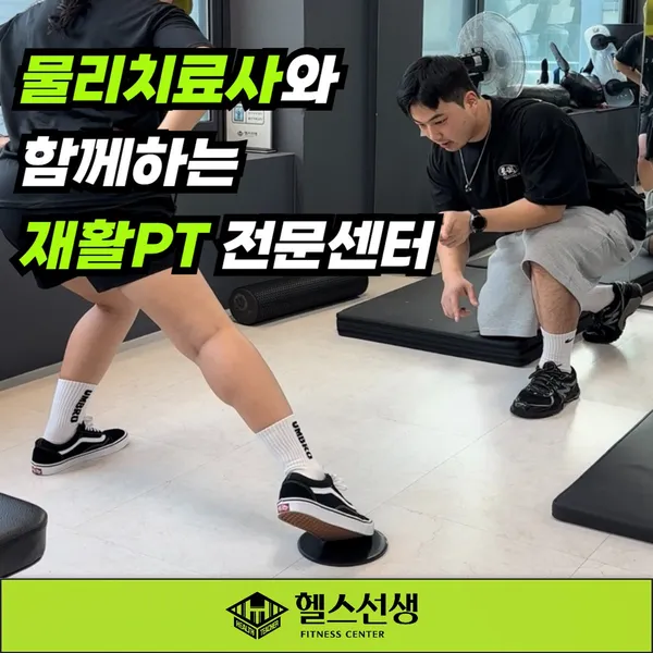 헬스선생&PT 복대점 사진 5