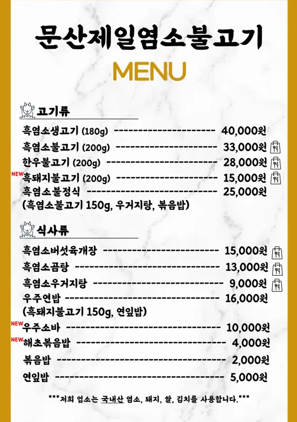 문산제일염소불고기 사진 4