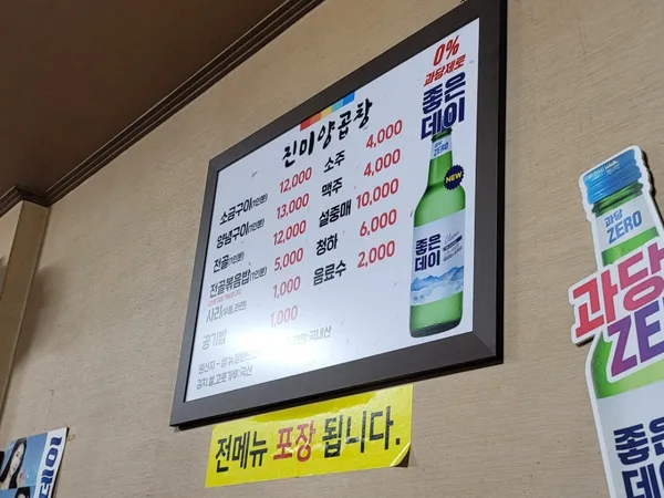 진미숯불양곱창 사진 4