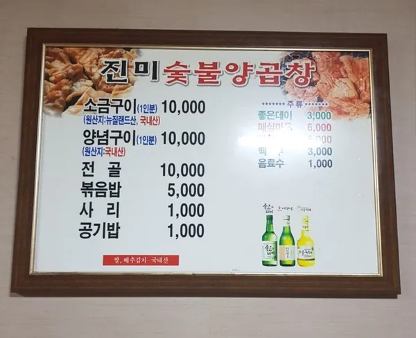 진미숯불양곱창 사진 5