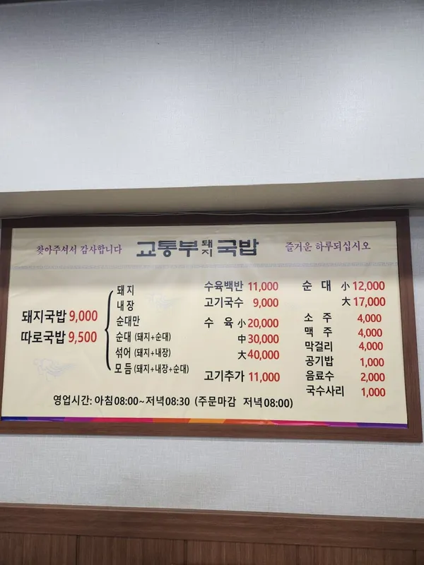 교통부돼지국밥 사진 3